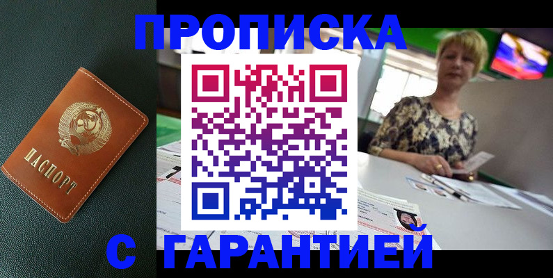 прописка для кредита в Ершове