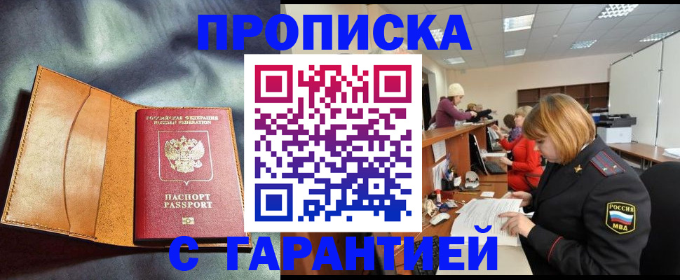 временная регистрация надежно в Ершове