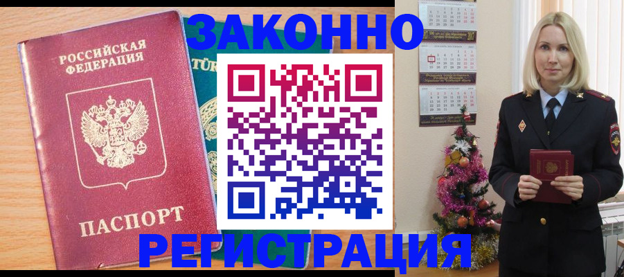 прописка в квартире в Ершове