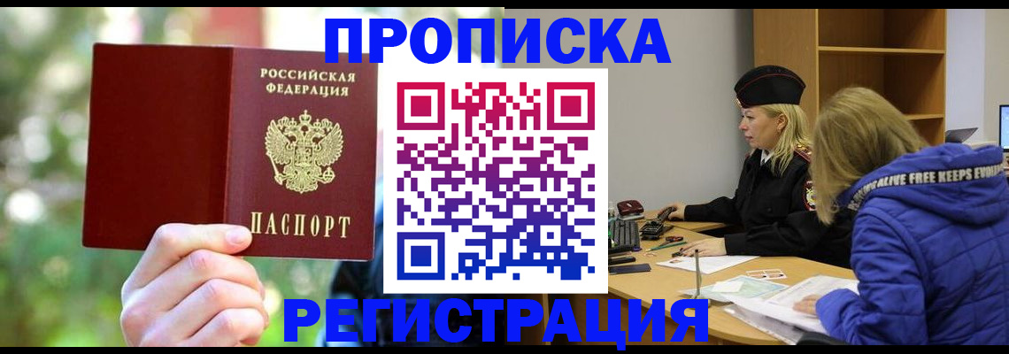 временная регистрация 2025 в Ершове