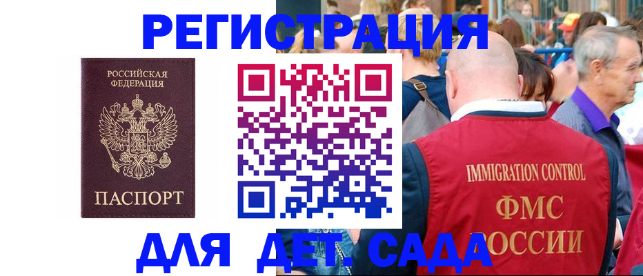 прописка в Ершове